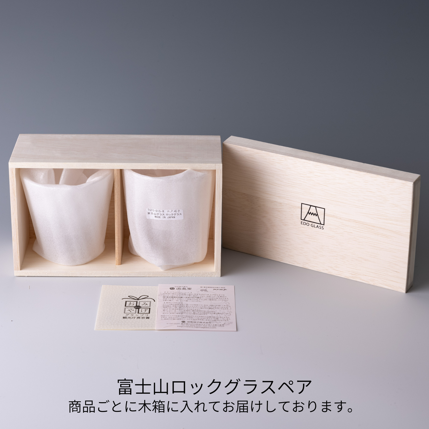 富士山グラス|富士山ロックグラスペア|田島硝子|TAJIMA GLASS| 公式オンラインショップ