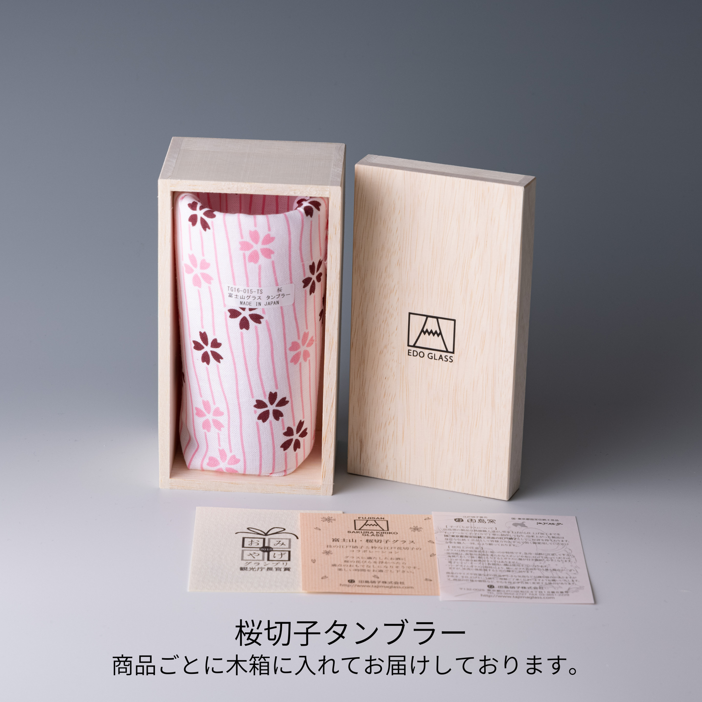 富士山グラス|桜切子タンブラー|田島硝子|TAJIMA GLASS| 公式オンラインショップ