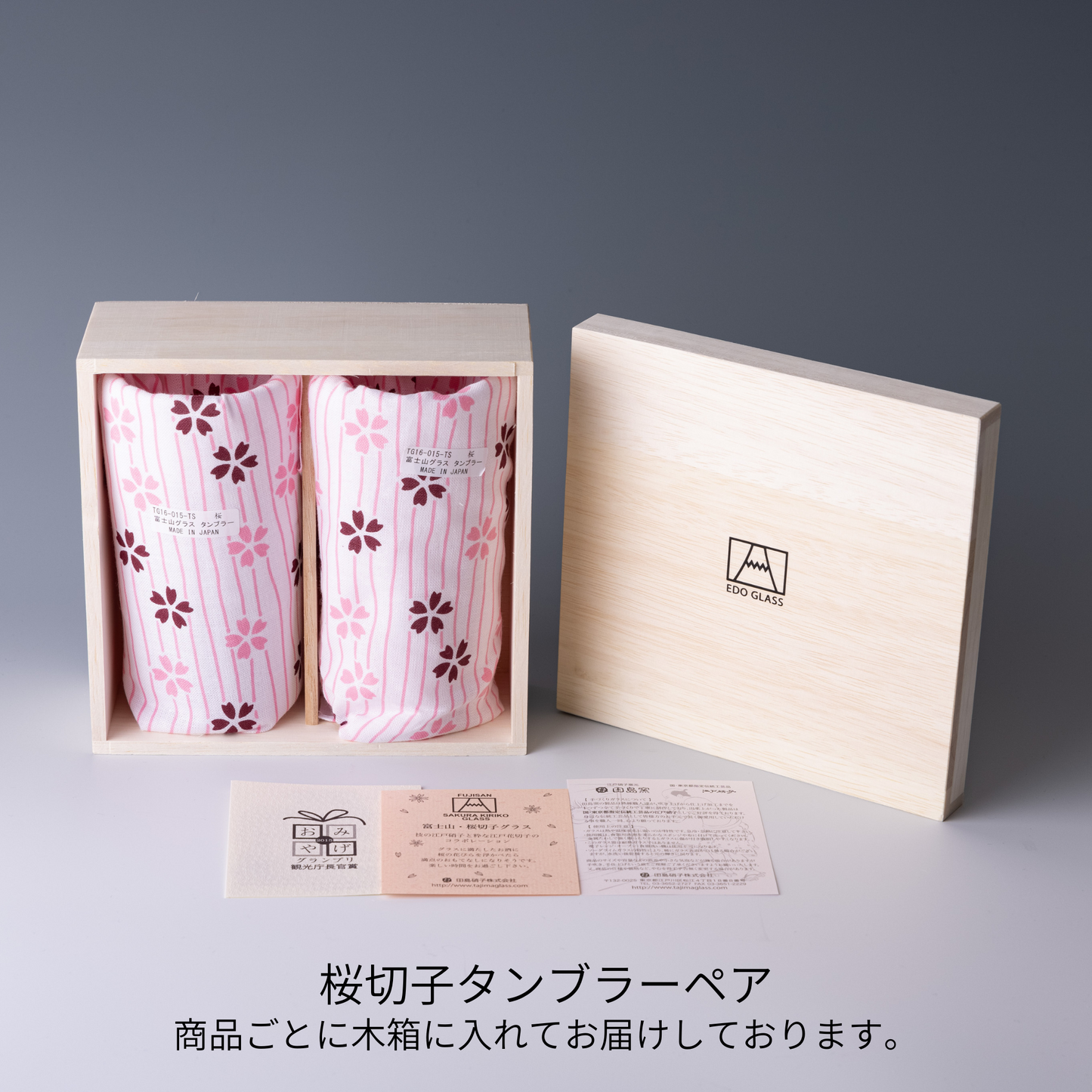 富士山グラス|桜切子タンブラーペア|田島硝子|TAJIMA GLASS| 公式オンラインショップ