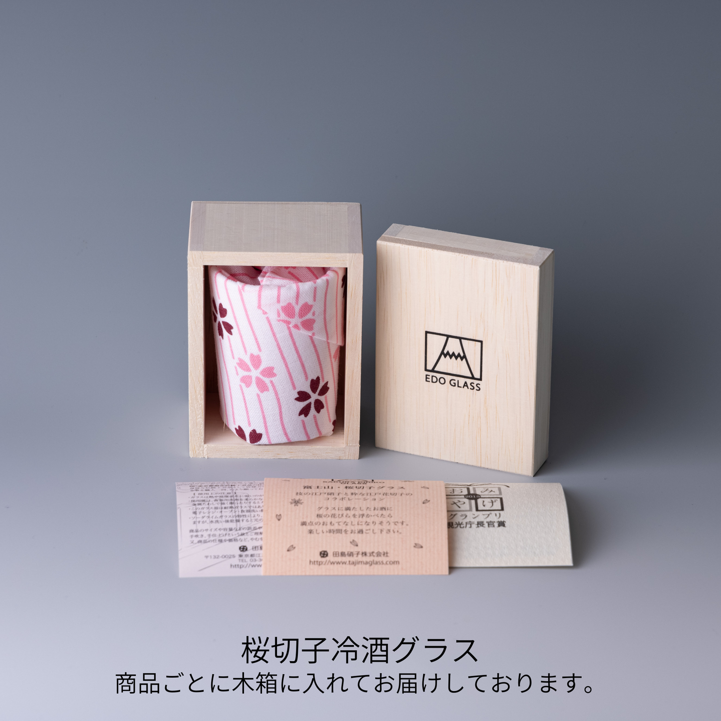 富士山グラス|桜切子冷酒グラス|田島硝子|TAJIMA GLASS| 公式オンラインショップ