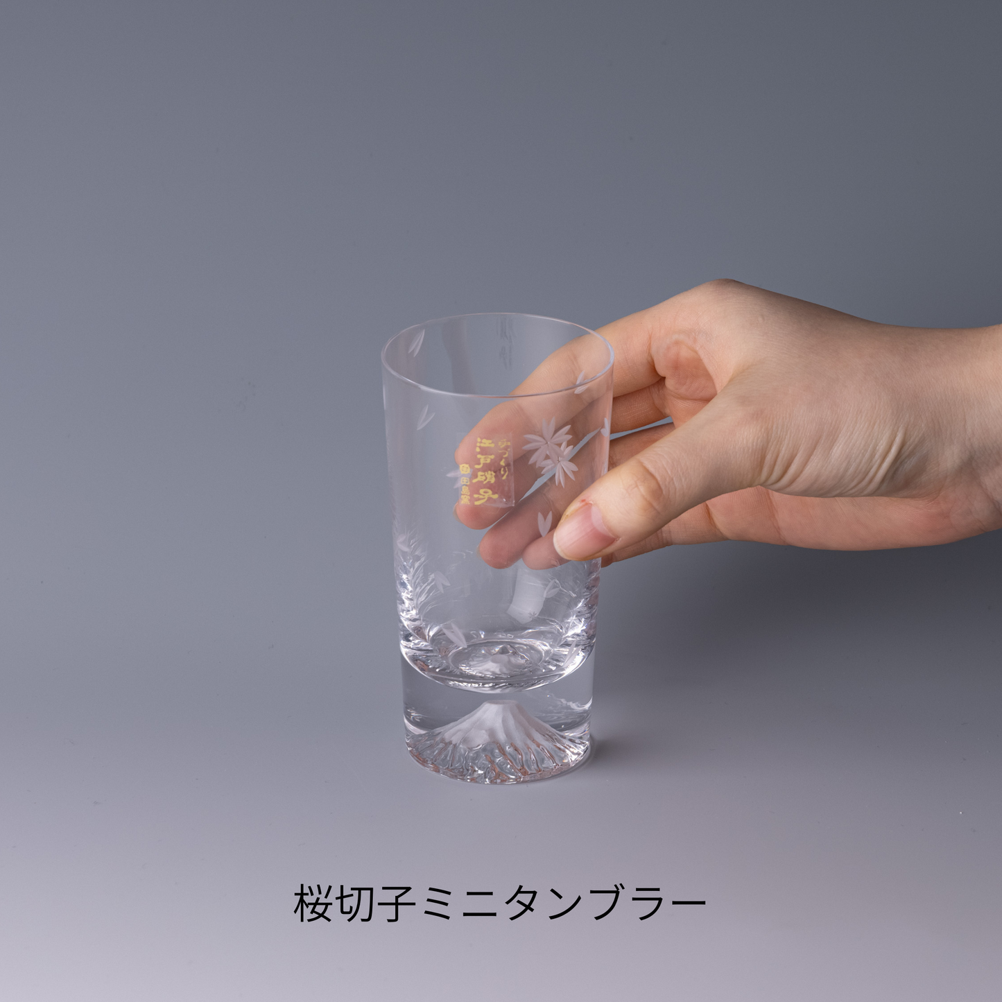 富士山グラス|桜切子ミニタンブラー|田島硝子|TAJIMA GLASS| 公式オンラインショップ