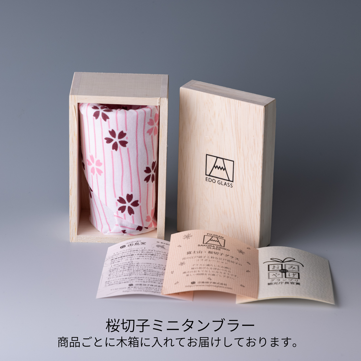 富士山グラス|桜切子ミニタンブラー|田島硝子|TAJIMA GLASS| 公式オンラインショップ