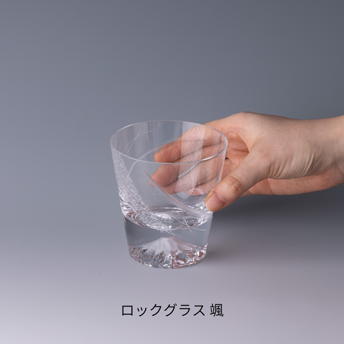 富士山グラス|プレミアムグラス|颯|田島硝子|TAJIMA GLASS| 公式オンラインショップ