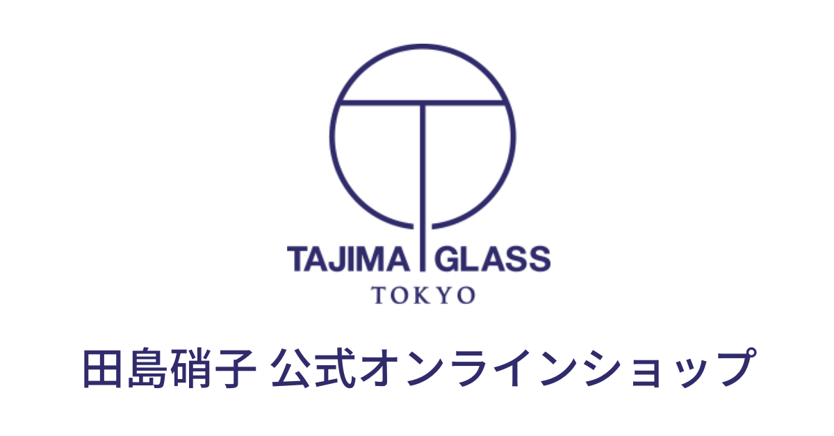 よくあるお問い合わせ｜田島硝子｜公式オンラインショップ｜TAJIMA GLASS