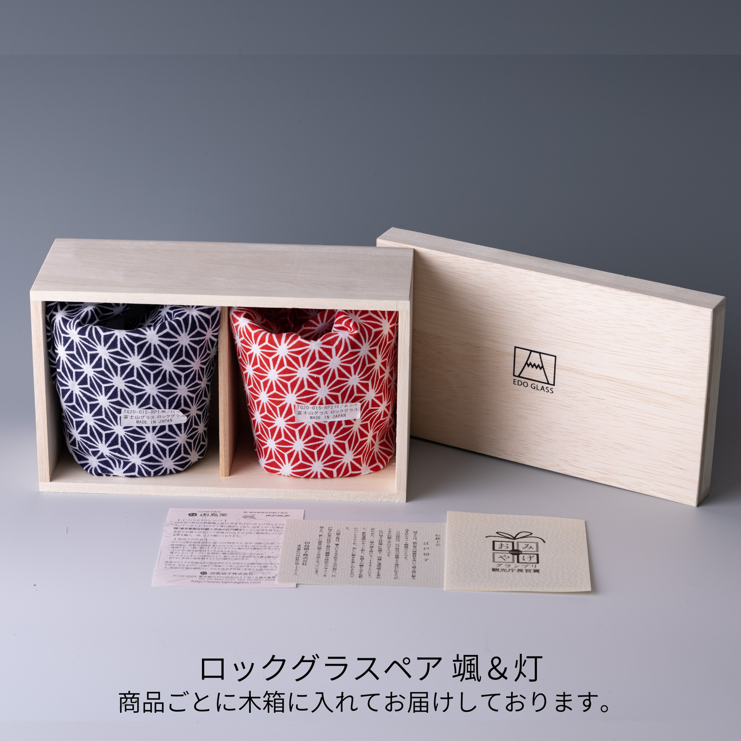 富士山グラス|プレミアムグラス|ペア|颯|灯|田島硝子|TAJIMA GLASS| 公式オンラインショップ