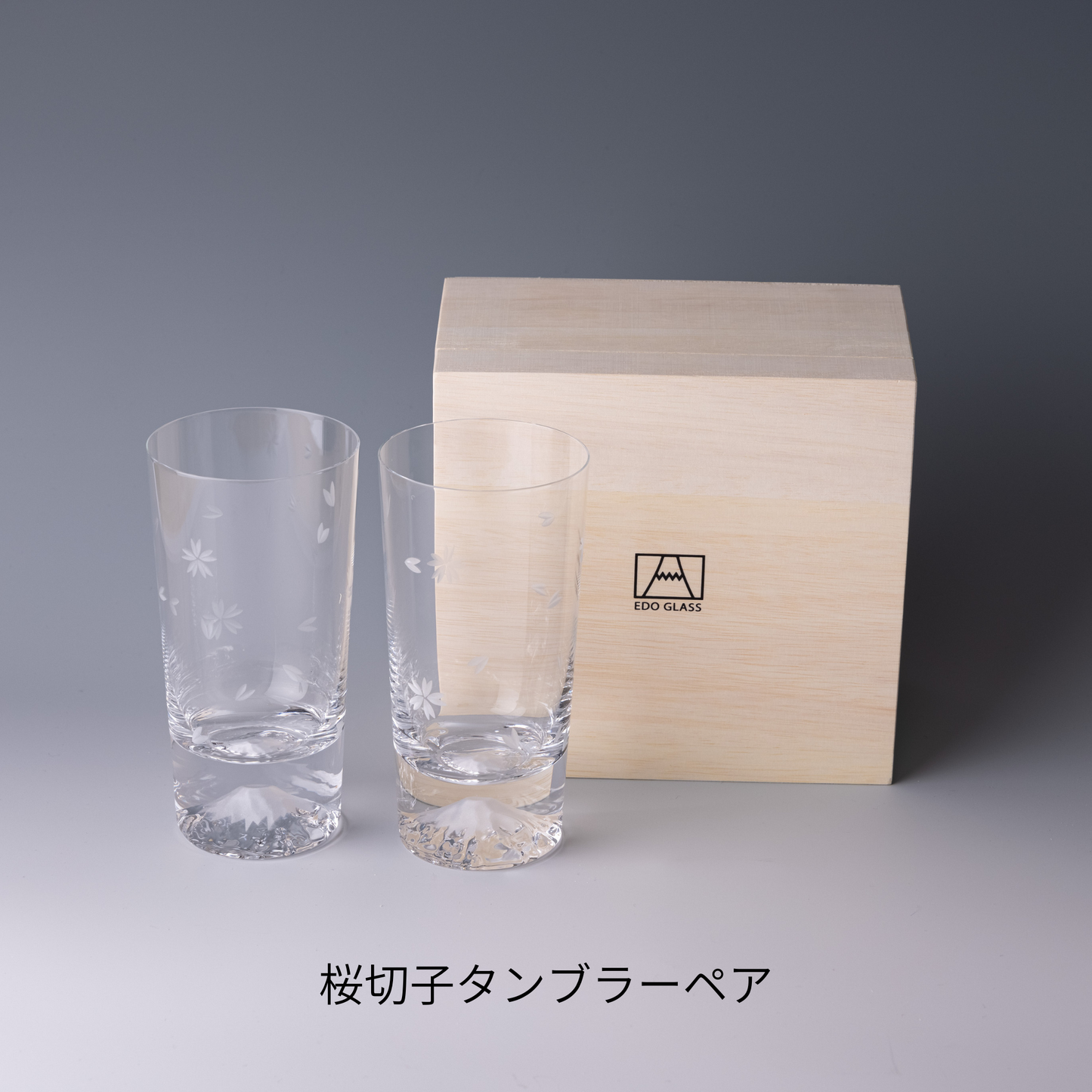 富士山グラス|桜切子タンブラーペア|田島硝子|TAJIMA GLASS| 公式オンラインショップ