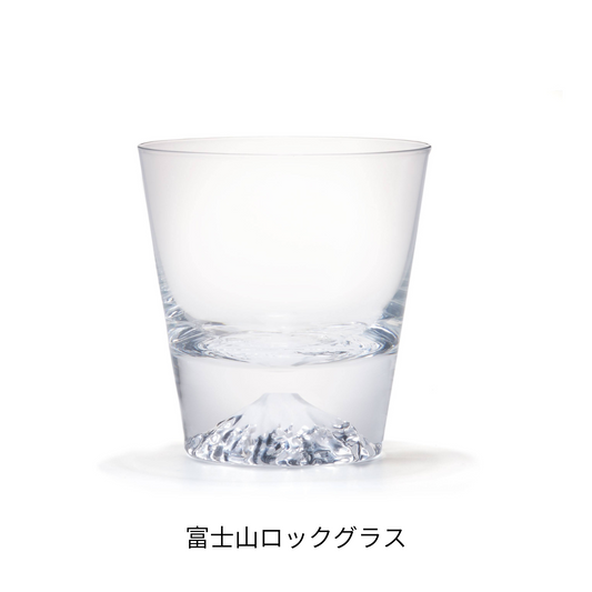 富士山グラス|富士山ロックグラス|田島硝子|TAJIMA GLASS| 公式オンラインショップ