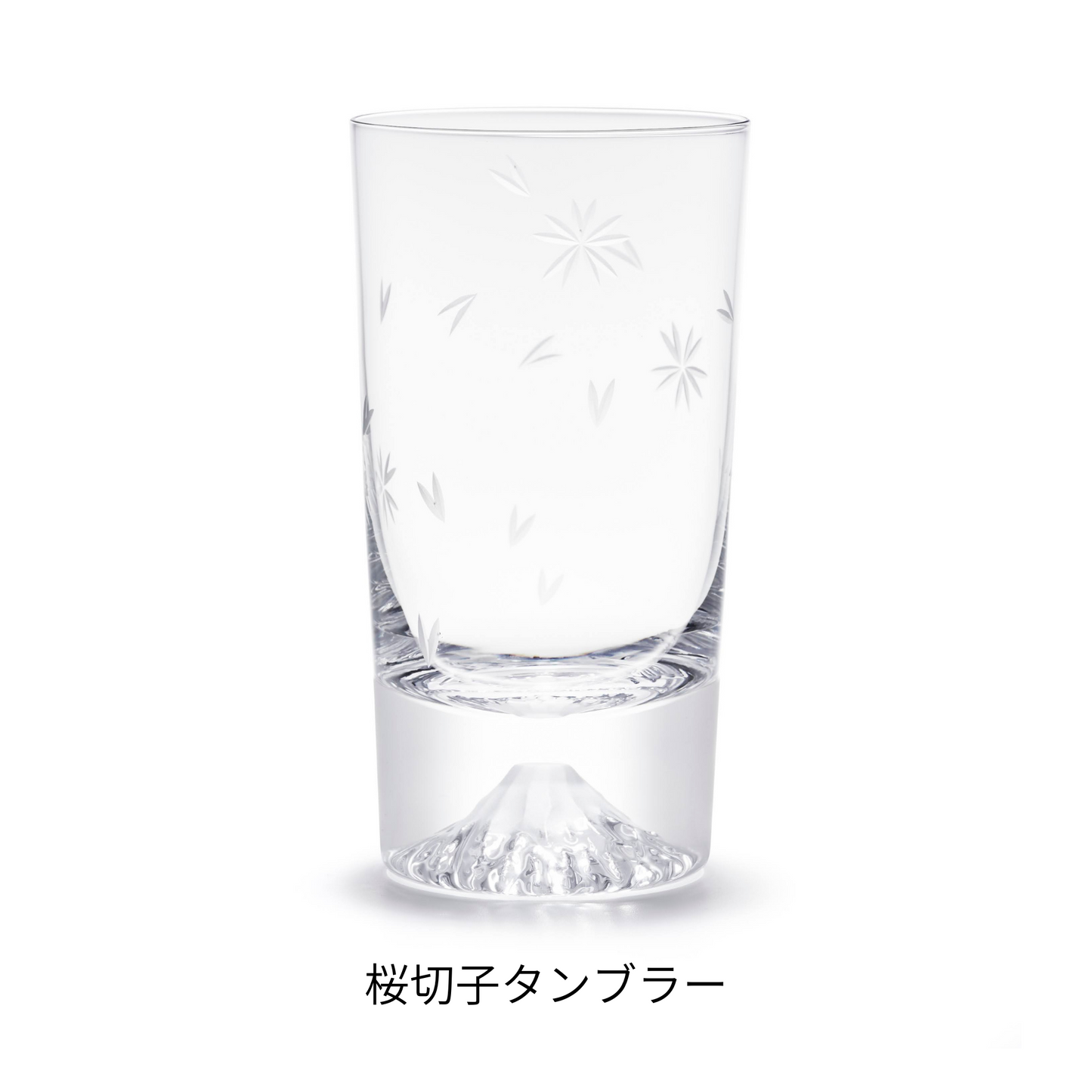 富士山グラス|桜切子タンブラー|田島硝子|TAJIMA GLASS| 公式オンラインショップ