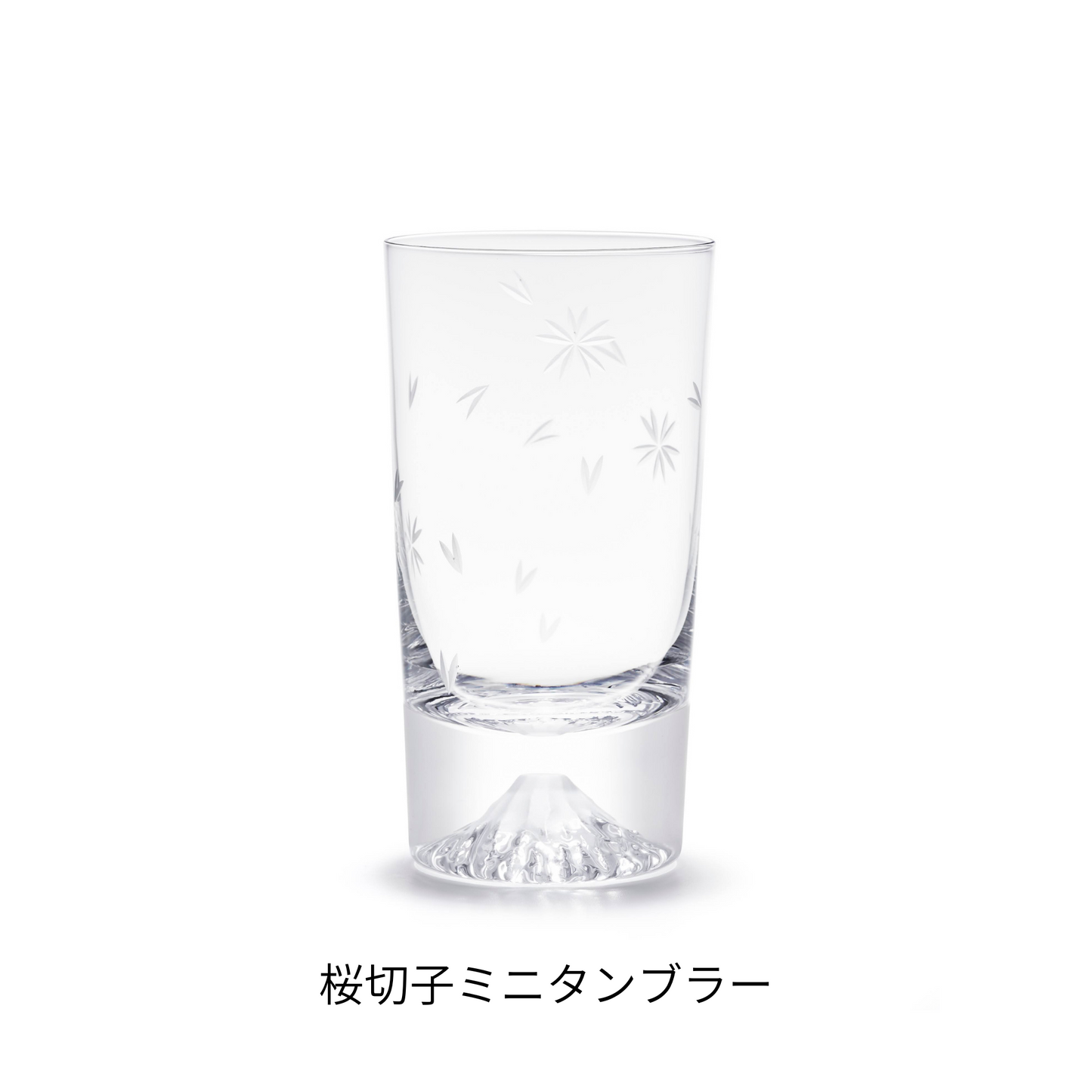 富士山グラス|桜切子ミニタンブラー|田島硝子|TAJIMA GLASS| 公式オンラインショップ