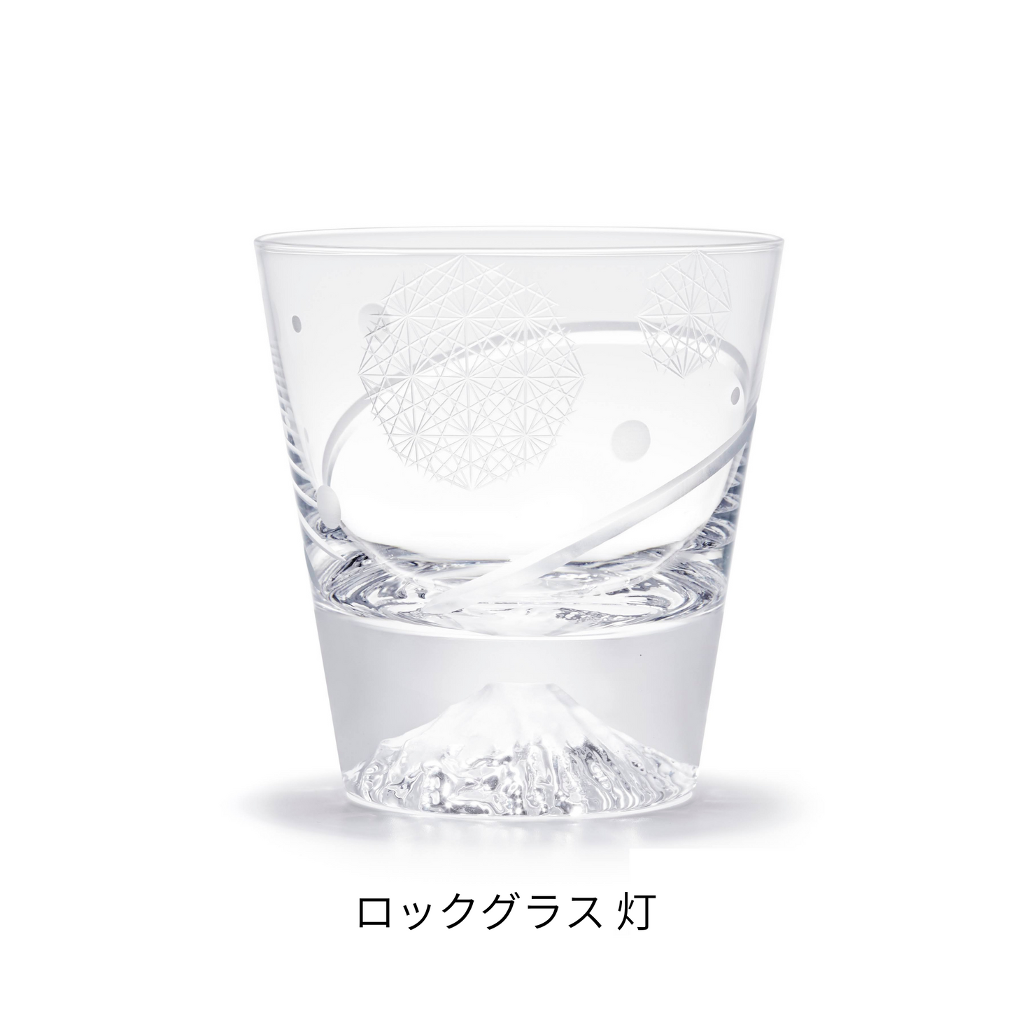 富士山グラス|プレミアムグラス|灯|田島硝子|TAJIMA GLASS| 公式オンラインショップ