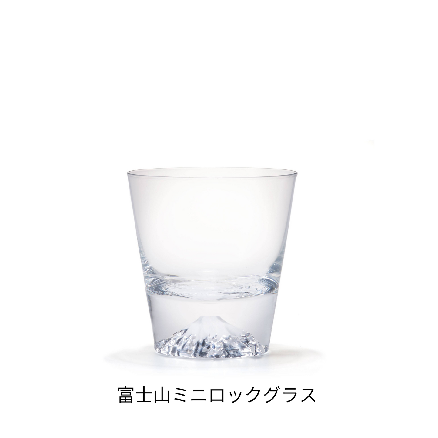 富士山グラス|ミニ|ロックグラス|田島硝子|TAJIMA GLASS| 公式オンラインショップ