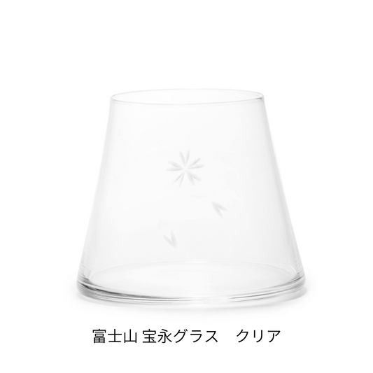 富士山グラス|宝永グラス|クリア|田島硝子|TAJIMA GLASS| 公式オンラインショップ