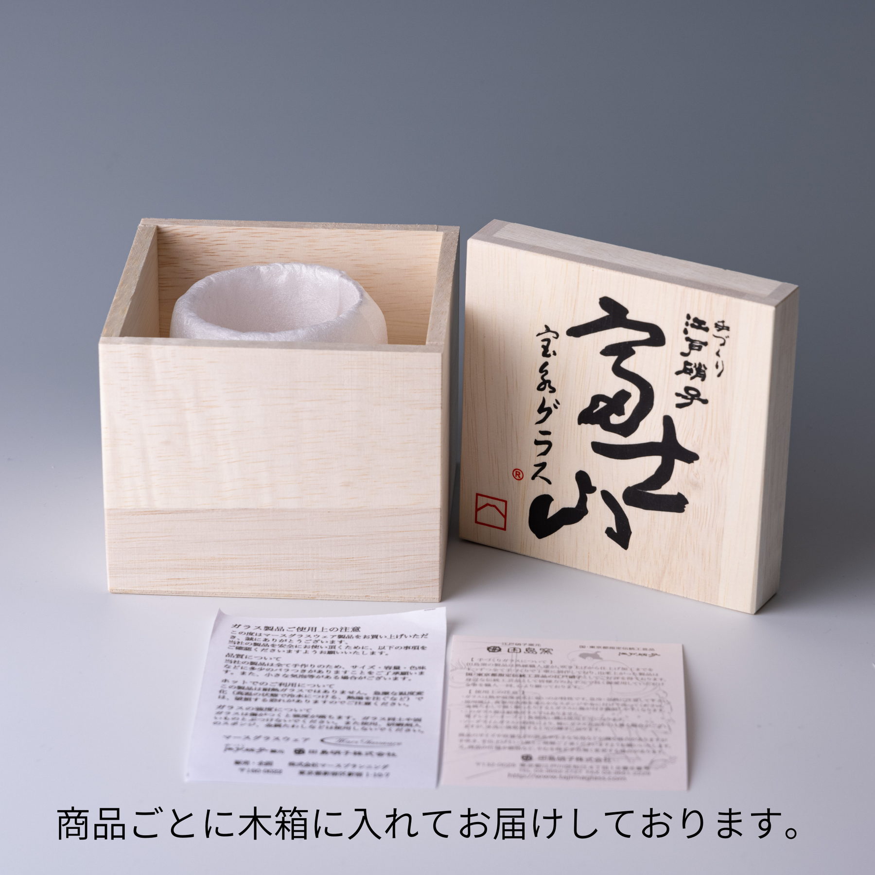 富士山グラス|宝永グラス|田島硝子|TAJIMA GLASS| 公式オンラインショップ