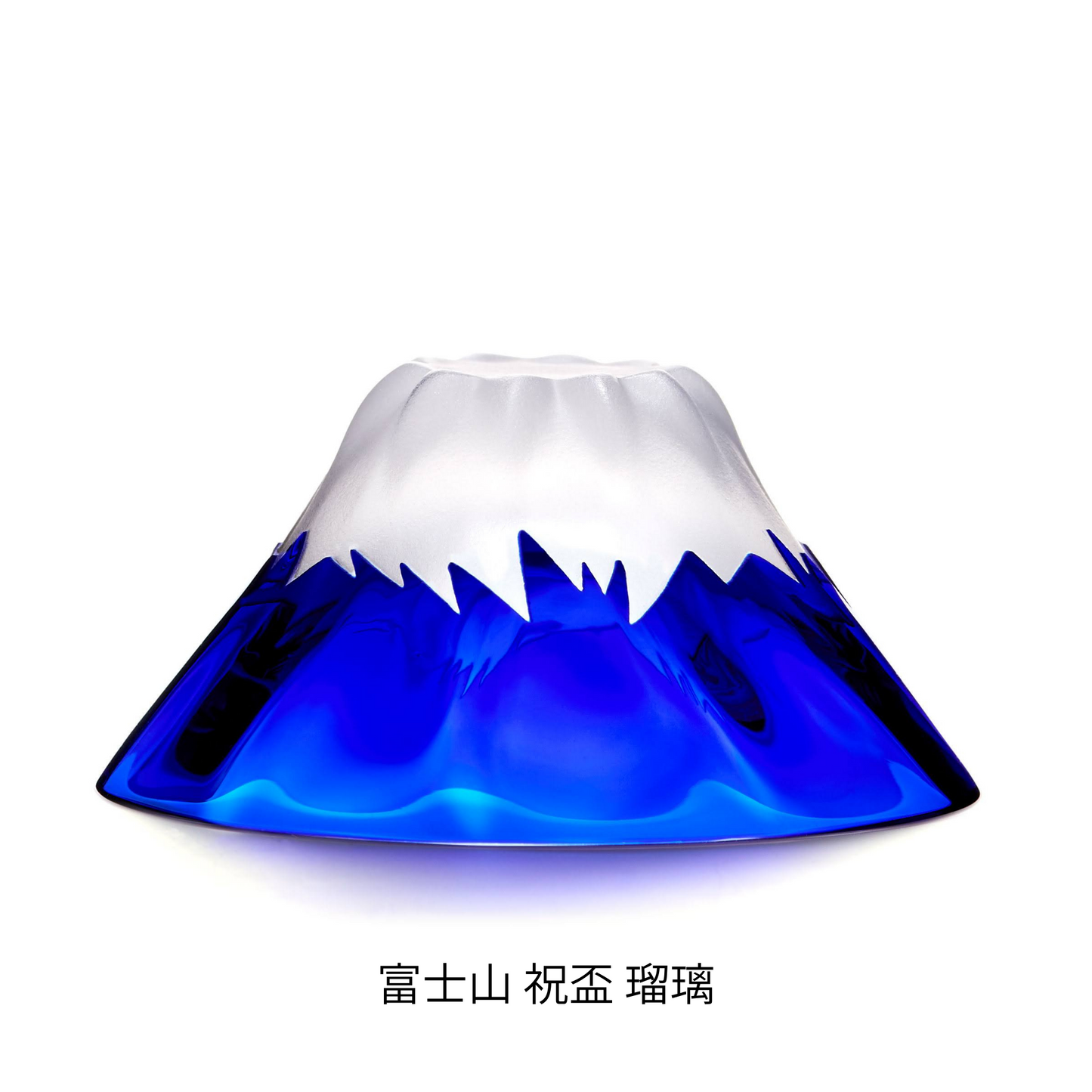 富士山グラス|富士山祝杯|瑠璃|田島硝子|TAJIMA GLASS| 公式オンラインショップ