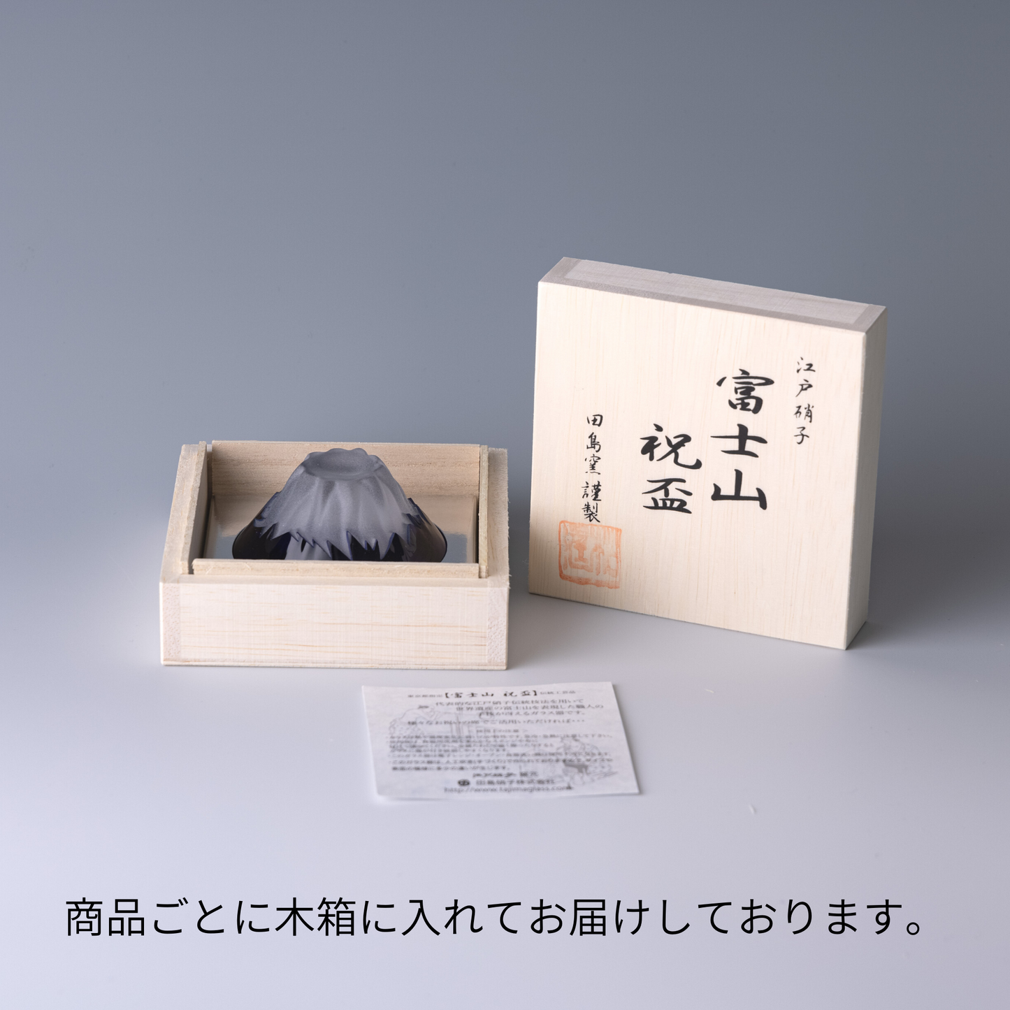 富士山グラス|富士山祝杯|瑠璃|田島硝子|TAJIMA GLASS| 公式オンラインショップ