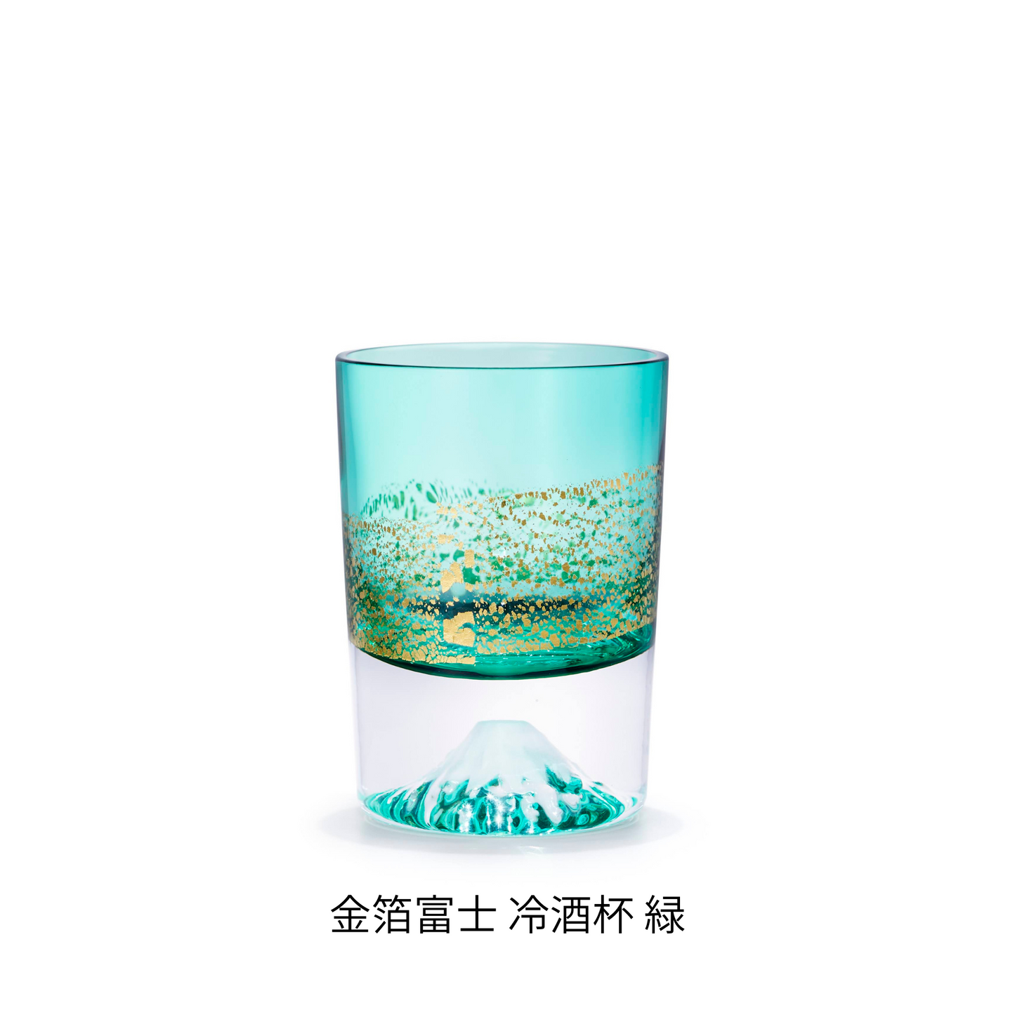 富士山グラス|金箔富士|冷酒杯|緑|田島硝子|TAJIMA GLASS| 公式オンラインショップ