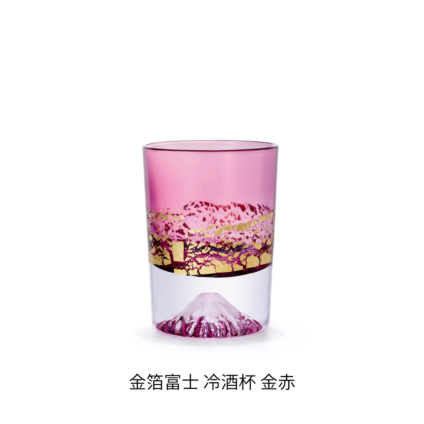 富士山グラス|金箔富士|冷酒杯|金赤|田島硝子|TAJIMA GLASS| 公式オンラインショップ