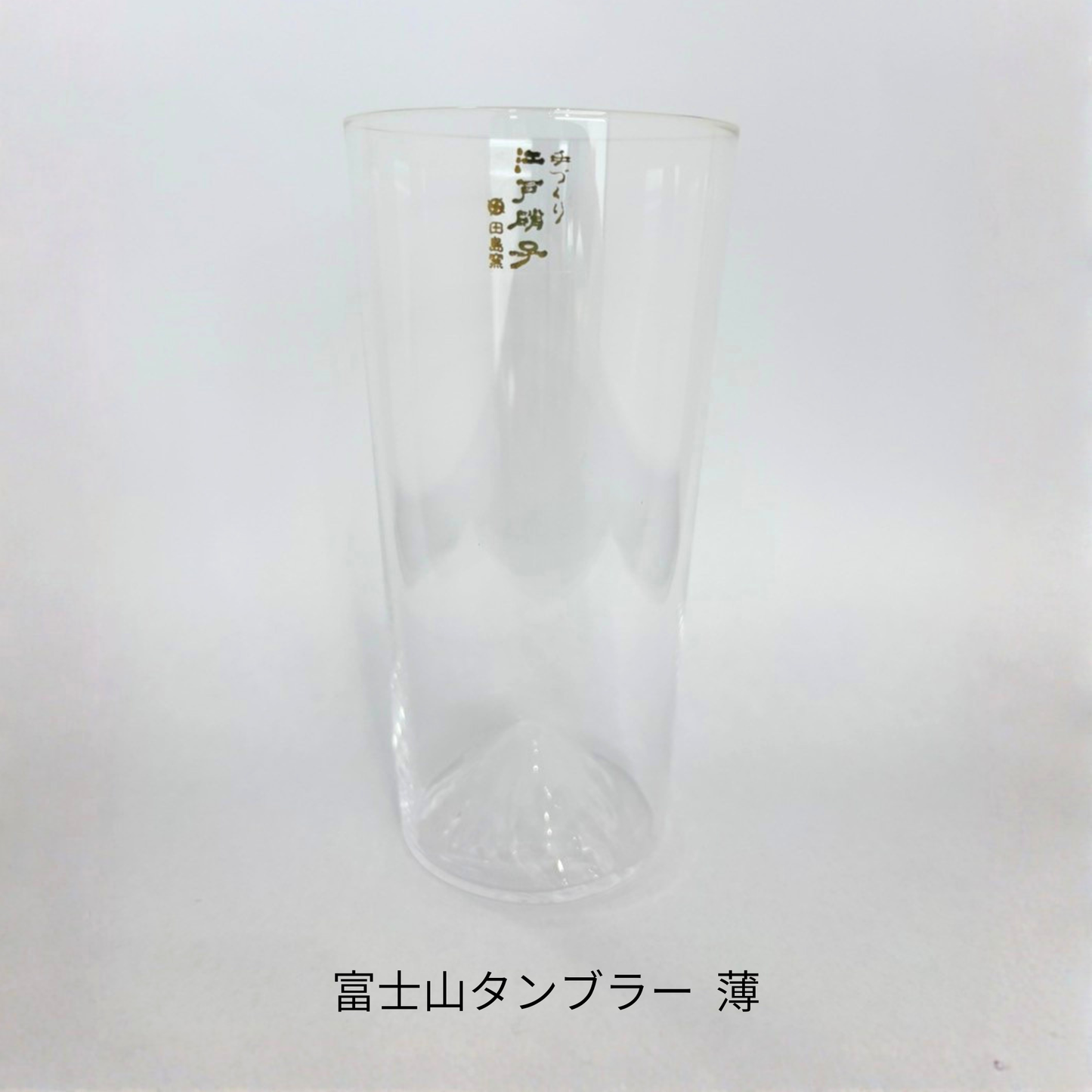富士山グラス 薄