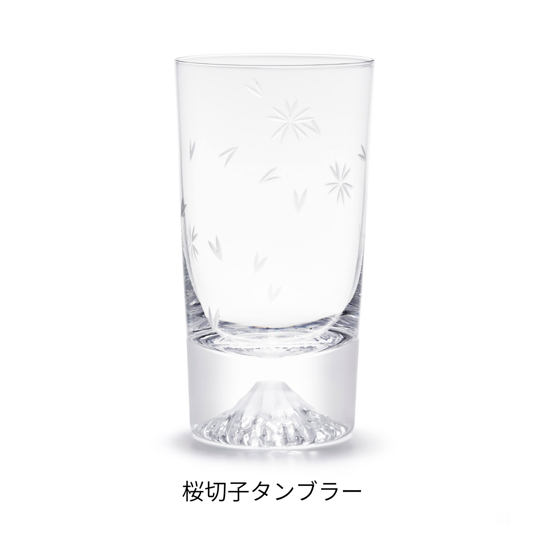 桜切子　富士山グラス