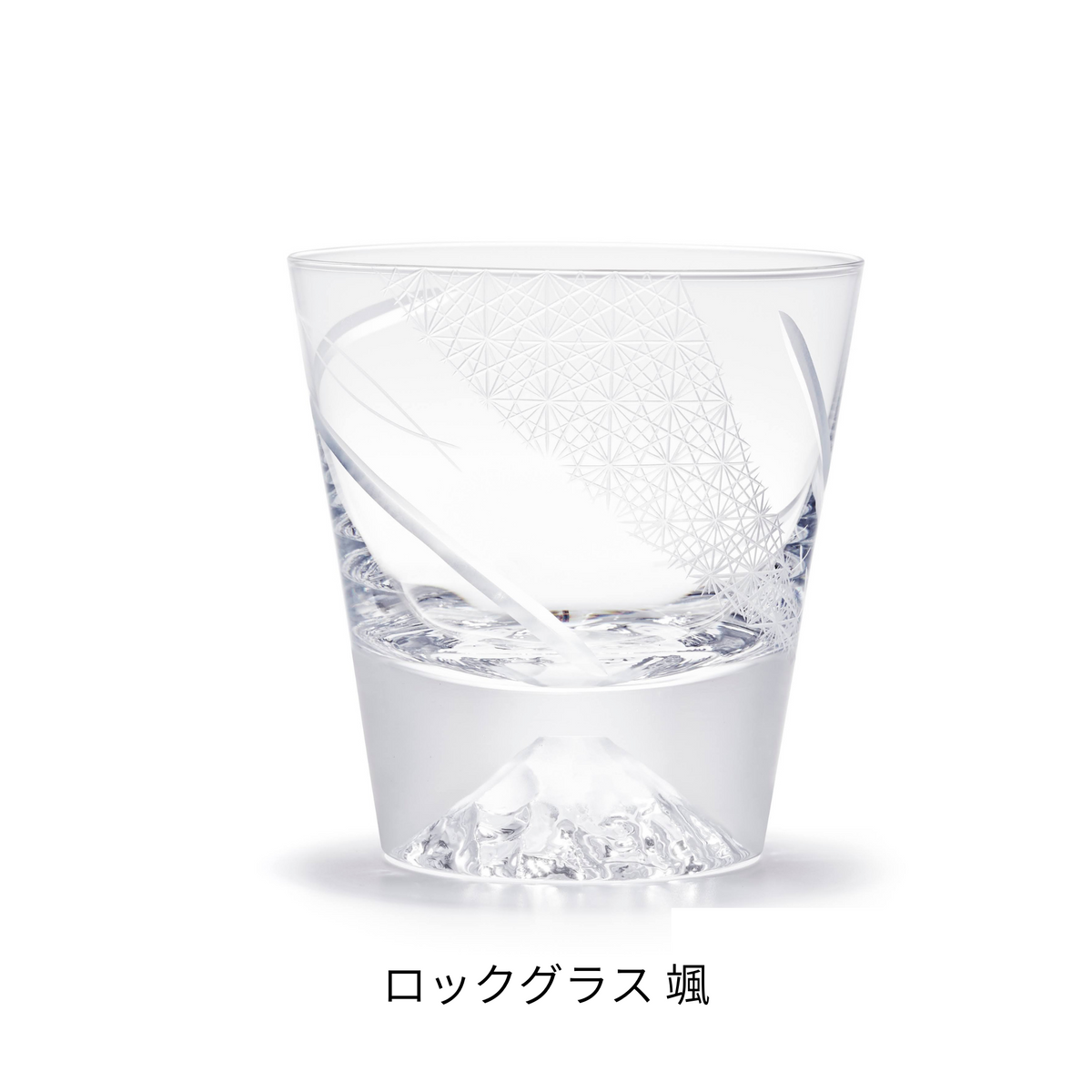 ミニ富士山グラス｜田島硝子｜公式オンラインショップ｜TAJIMA GLASS